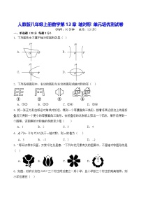 初中数学人教版（2024）八年级上册13.1.1 轴对称综合训练题
