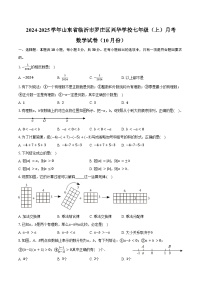 2024-2025学年山东省临沂市罗庄区兴华学校七年级（上）月考数学试卷（10月份）（含答案）