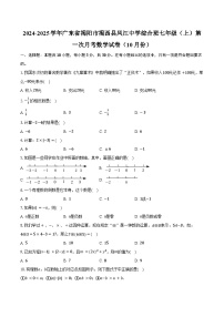 2024-2025学年广东省揭阳市揭西县凤江中学综合班七年级（上）第一次月考数学试卷（10月份）（含答案）