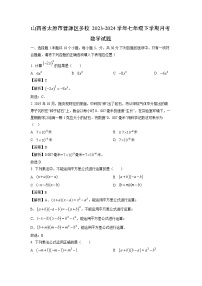 山西省太原市晋源区多校2023-2024学年七年级下学期月考数学试卷(解析版)