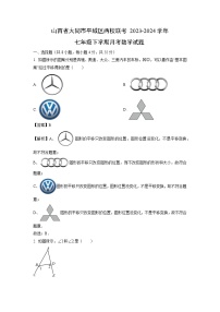 山西省大同市平城区两校联考2023-2024学年七年级下学期月考数学试卷(解析版)