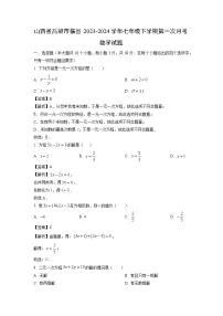 山西省吕梁市临县2023-2024学年七年级下学期第一次月考数学试卷(解析版)