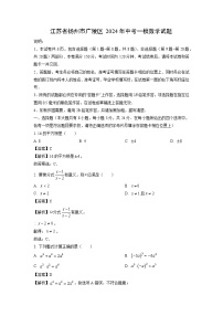 江苏省扬州市广陵区2024年中考一模数学试卷(解析版)