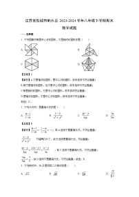 江苏省盐城市响水县2023-2024学年八年级下学期期末数学试卷(解析版)