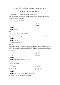 江西省九江市柴桑区五校联考2023-2024学年七年级下学期月考数学试卷(解析版)