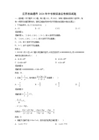江苏省南通市2024年中考模拟适应性模拟数学试卷(解析版)
