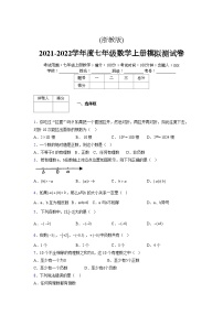 浙教版2021-2022学年度七年级数学上册模拟测试卷  (632)【含简略答案】