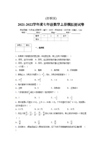 浙教版2021-2022学年度七年级数学上册模拟测试卷  (619)【含简略答案】