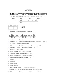 浙教版2021-2022学年度七年级数学上册模拟测试卷  (622)【含简略答案】