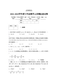 浙教版2021-2022学年度七年级数学上册模拟测试卷  (624)【含简略答案】