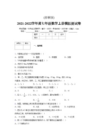 浙教版2021-2022学年度七年级数学上册模拟测试卷  (49)【含简略答案】