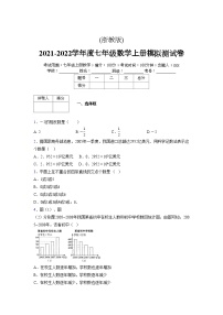 浙教版2021-2022学年度七年级数学上册模拟测试卷  (71)【含简略答案】