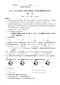 福建省厦门市同安区2024-2025学年七年级上学期11月期中考试数学试题