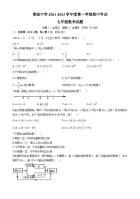 江西省上饶市婺源中学2024-2025学年上学期七年级数学期中试卷(无答案)