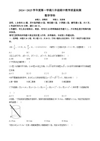 广东省深圳市南山实验教育集团2024-2025学年第一学期八年级期中考试数学试卷(无答案)