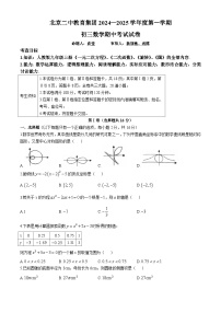 北京市第二中学2024-2025学年九年级上学期期中考试数学试卷(无答案)