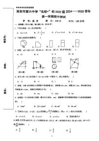 陕西省西安市第六中学2024-2025学年九年级上学期期中考试数学试题