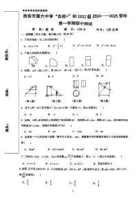 陕西省西安市第六中学2024-2025学年九年级上学期期中考试数学试题