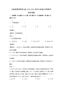 云南省昆明市西山区2022-2023学年七年级上学期期中数学数学试卷(解析版)