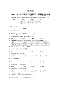 浙教版2021-2022学年度七年级数学上册模拟测试卷  (247)【含简略答案】