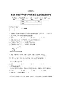 浙教版2021-2022学年度七年级数学上册模拟测试卷  (1846)【含简略答案】