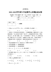 浙教版2021-2022学年度七年级数学上册模拟测试卷  (1963)【含简略答案】