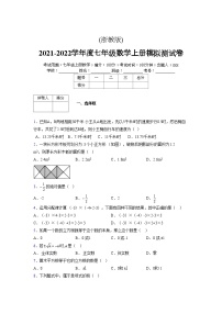 浙教版2021-2022学年度七年级数学上册模拟测试卷  (1966)【含简略答案】