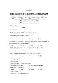 浙教版2021-2022学年度七年级数学上册模拟测试卷  (1967)【含简略答案】