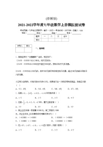 浙教版2021-2022学年度七年级数学上册模拟测试卷  (1968)【含简略答案】