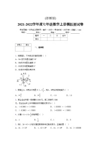 浙教版2021-2022学年度七年级数学上册模拟测试卷  (1987)【含简略答案】