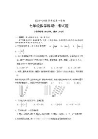 海南省海口某校2024-2025学年七年级上学期期中考试数学试题