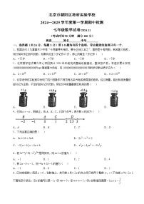 北京市朝阳区将府实验学校2024~2025学年上学期七年级期中数学试卷(无答案)