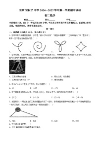 北京市第二十七中学2024~2025学年上学期八年级期中数学试卷(无答案)