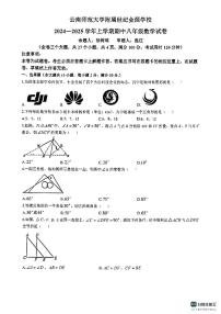 云南省昆明市云南师范大学附属世纪金源学校2024-2025学年上学期八年级数学期中试卷