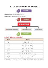 初中数学北师大版（2024）七年级上册（2024）3 探索与表达规律同步训练题