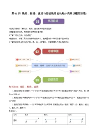 初中数学北师大版（2024）七年级上册（2024）1 线段、射线、直线课堂检测