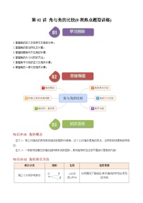 北师大版（2024）七年级上册（2024）2 角同步练习题