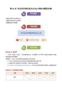 初中数学北师大版（2024）七年级上册（2024）第四章 基本平面图形3 多边形和圆的初步认识课后练习题