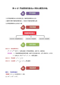 初中数学北师大版（2024）七年级下册第一章   整式的乘除3 同底数幂的除法同步测试题