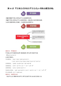 初中数学北师大版（2024）七年级下册6 完全平方公式综合训练题