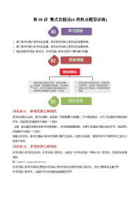 初中数学北师大版（2024）七年级下册7 整式的除法课堂检测