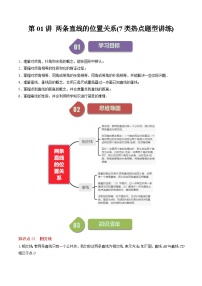 北师大版（2024）七年级下册1 两条直线的位置关系课后测评