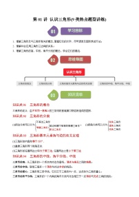 北师大版（2024）七年级下册1 认识三角形达标测试