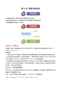 初中数学1 探索勾股定理练习