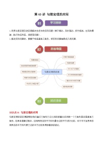 初中数学北师大版（2024）八年级上册3 勾股定理的应用课后复习题