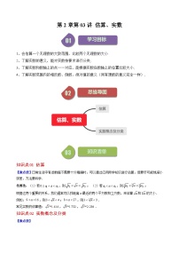 初中数学北师大版（2024）八年级上册第二章 实数6 实数课时作业