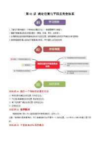 北师大版（2024）八年级上册2 平面直角坐标系课堂检测