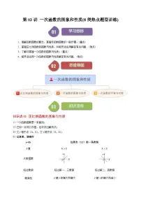 初中数学北师大版（2024）八年级上册3 一次函数的图象练习题