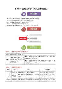 北师大版（2024）八年级下册2 直角三角形达标测试