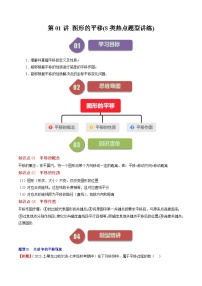 北师大版（2024）八年级下册第三章 图形的平移与旋转1 图形的平移随堂练习题